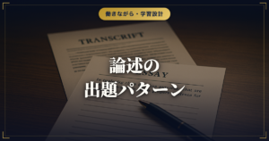 キャリアコンサルタント論述の出題パターンと頻出テーマ｜設問構成を読む